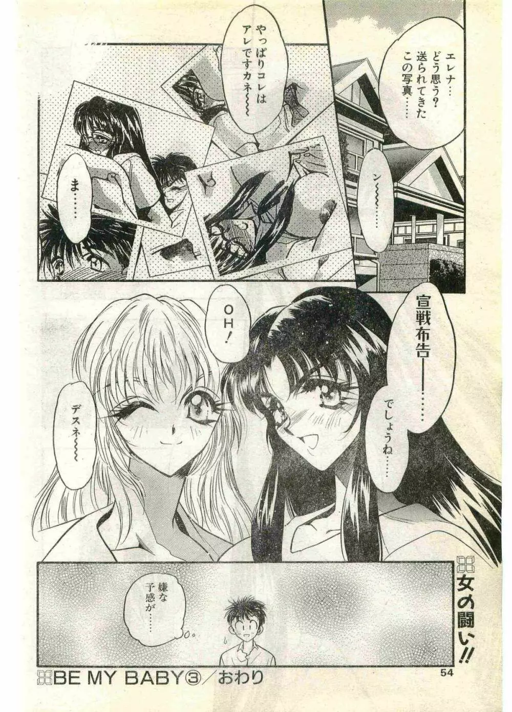 COMIC パピポ外伝 1998年7月号 Page.54