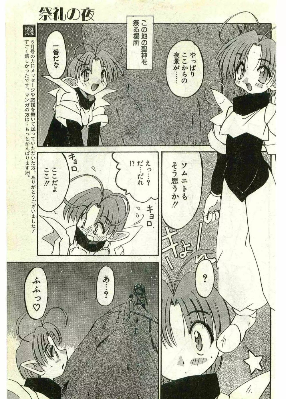 COMIC パピポ外伝 1998年7月号 Page.57