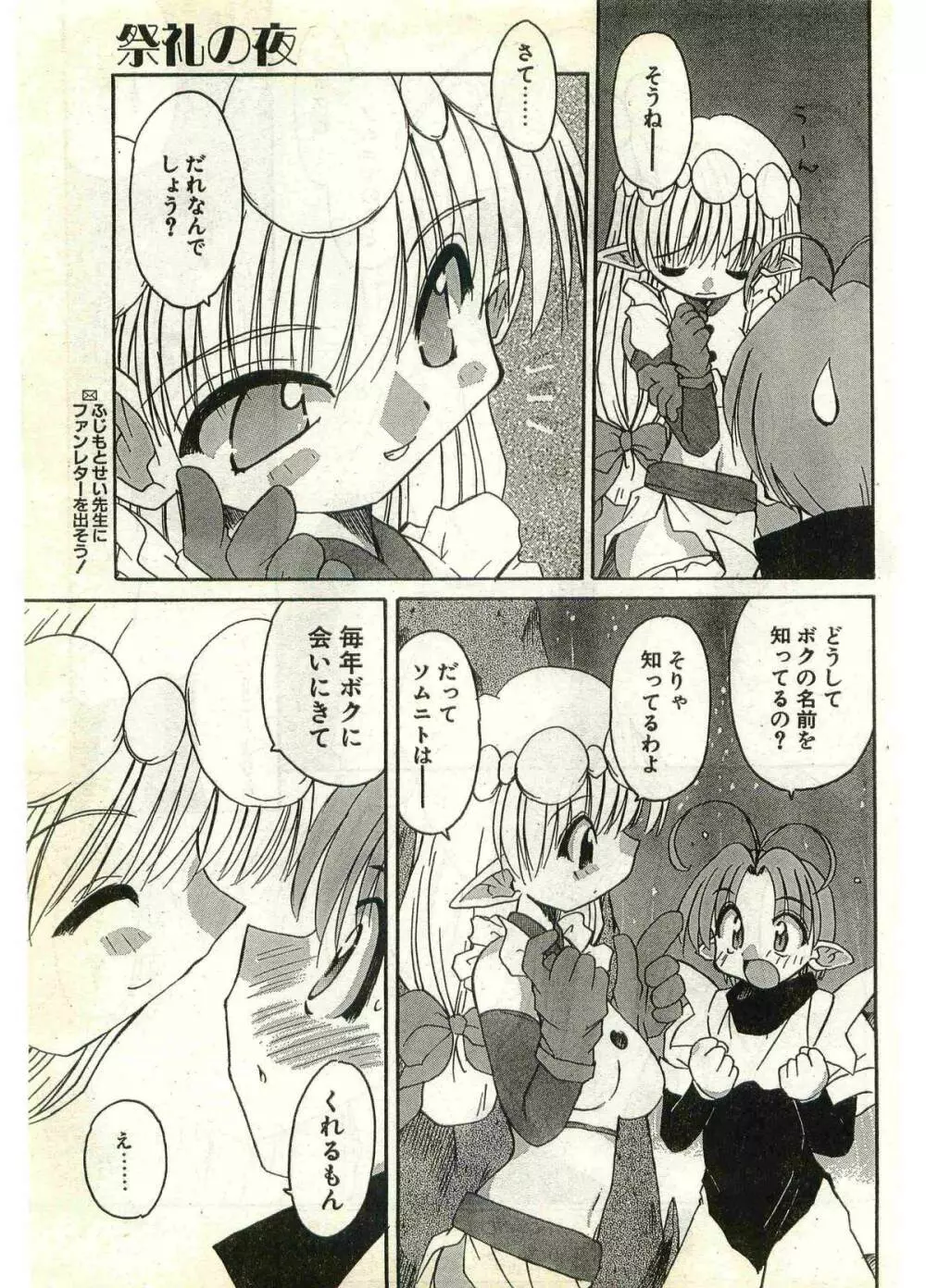 COMIC パピポ外伝 1998年7月号 Page.61