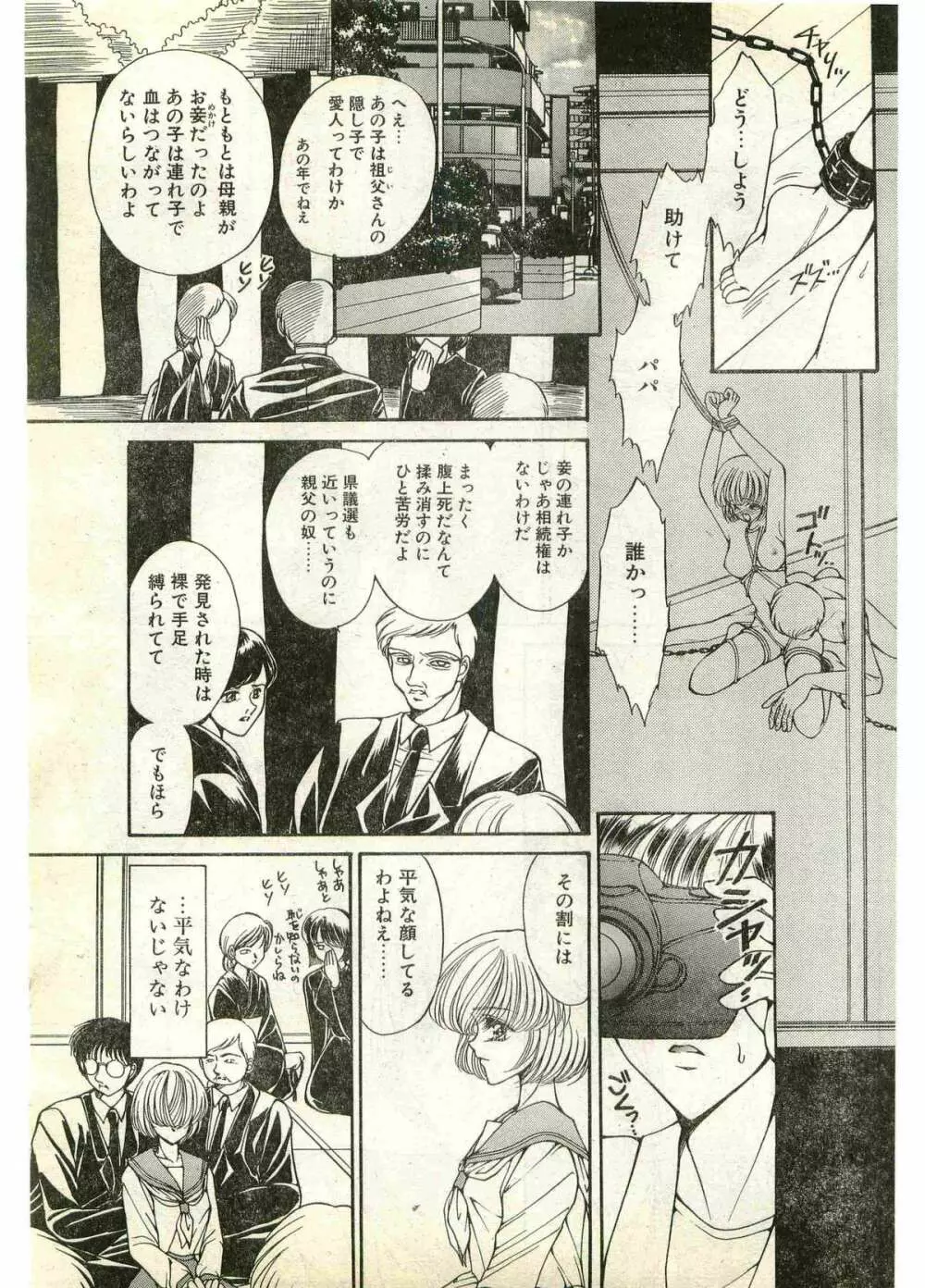 COMIC パピポ外伝 1998年7月号 Page.75