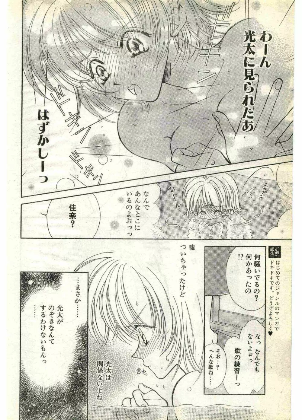 COMIC パピポ外伝 1998年7月号 Page.8
