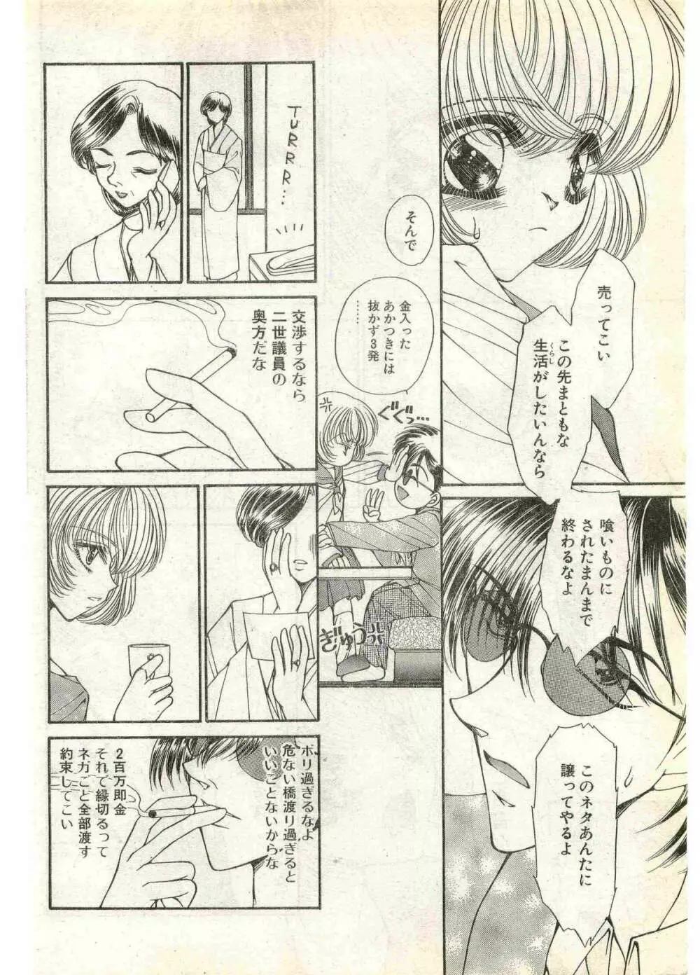 COMIC パピポ外伝 1998年7月号 Page.80