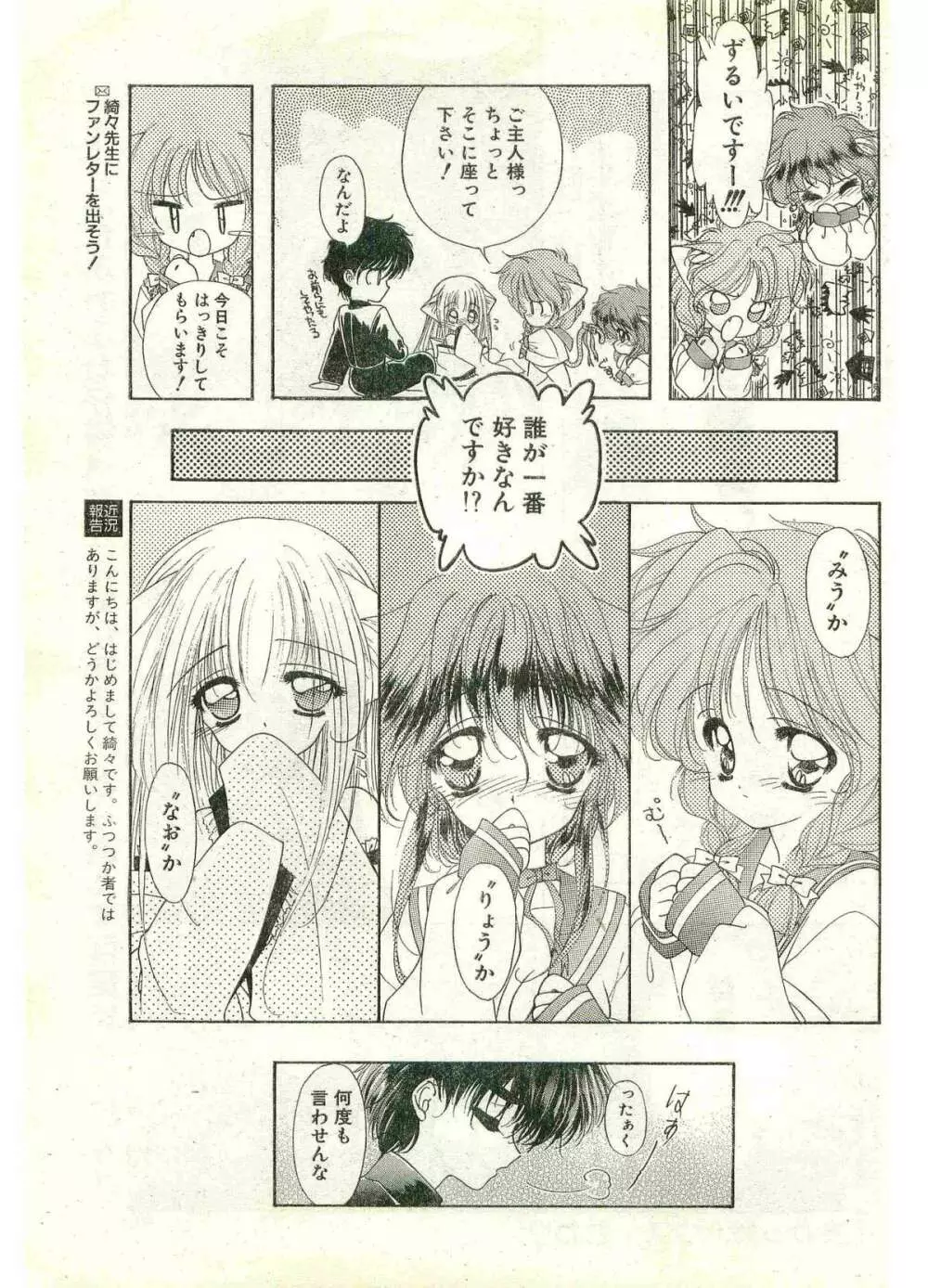 COMIC パピポ外伝 1998年7月号 Page.97