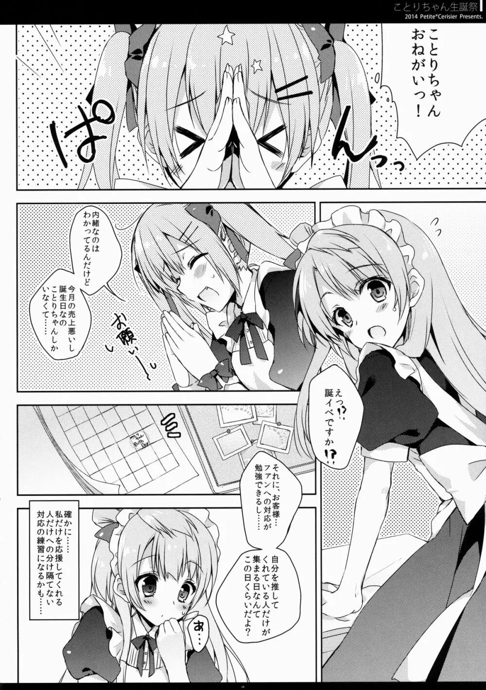 ことりちゃん生誕祭 Page.8