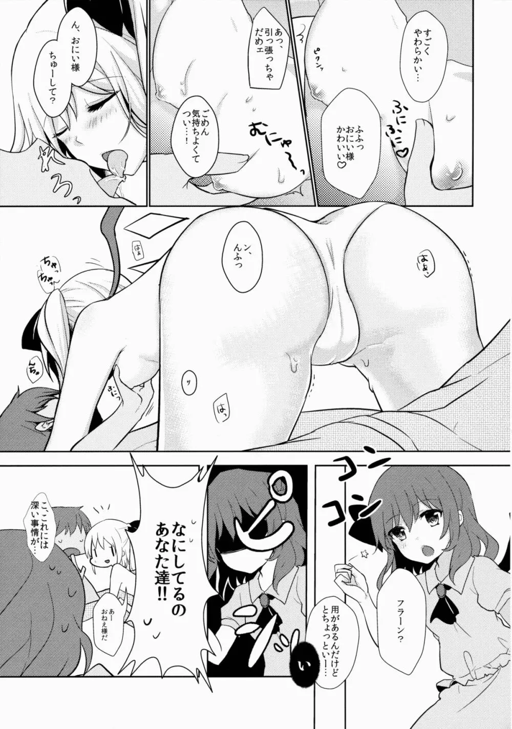 ひねもす! Page.6