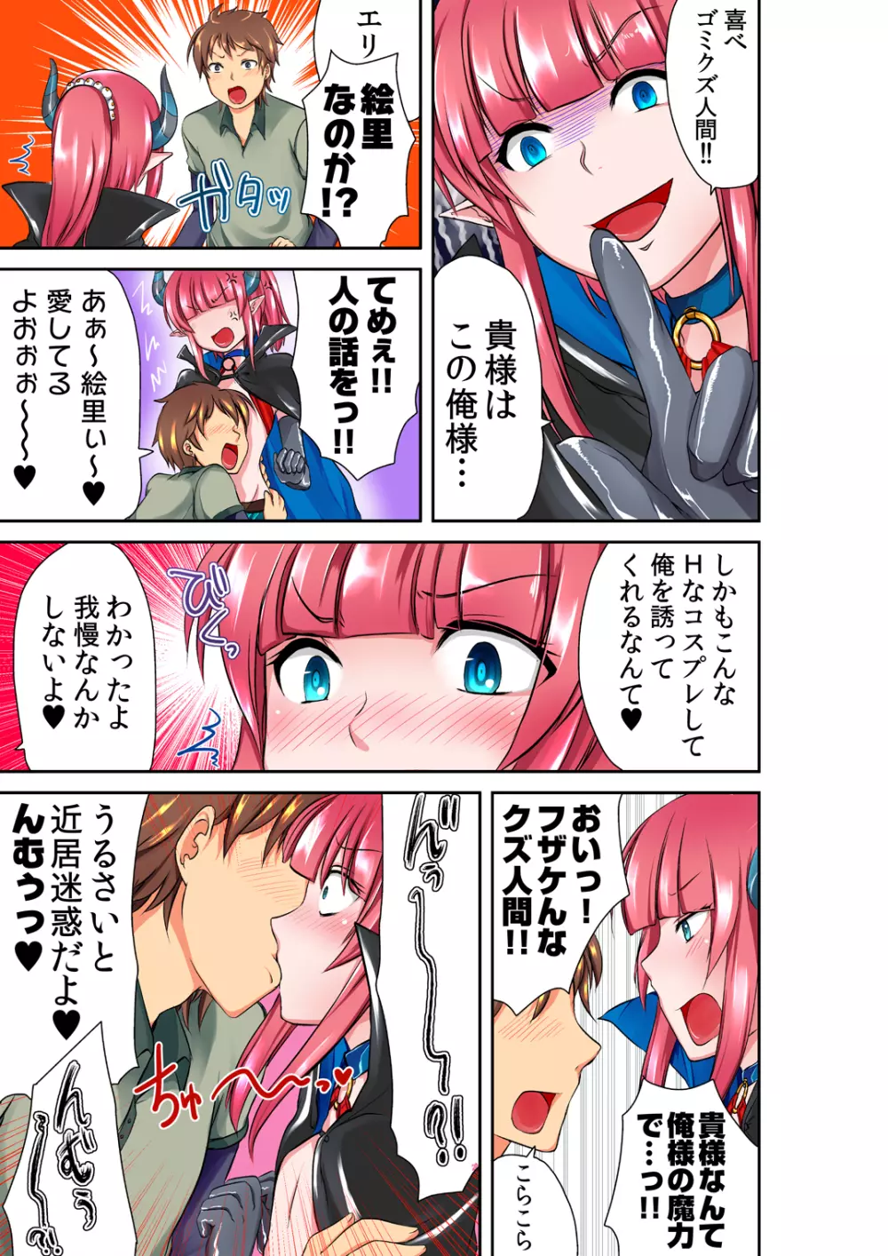 生意気だったショタ魔王は今では俺の可愛い変態ビッチ Page.4