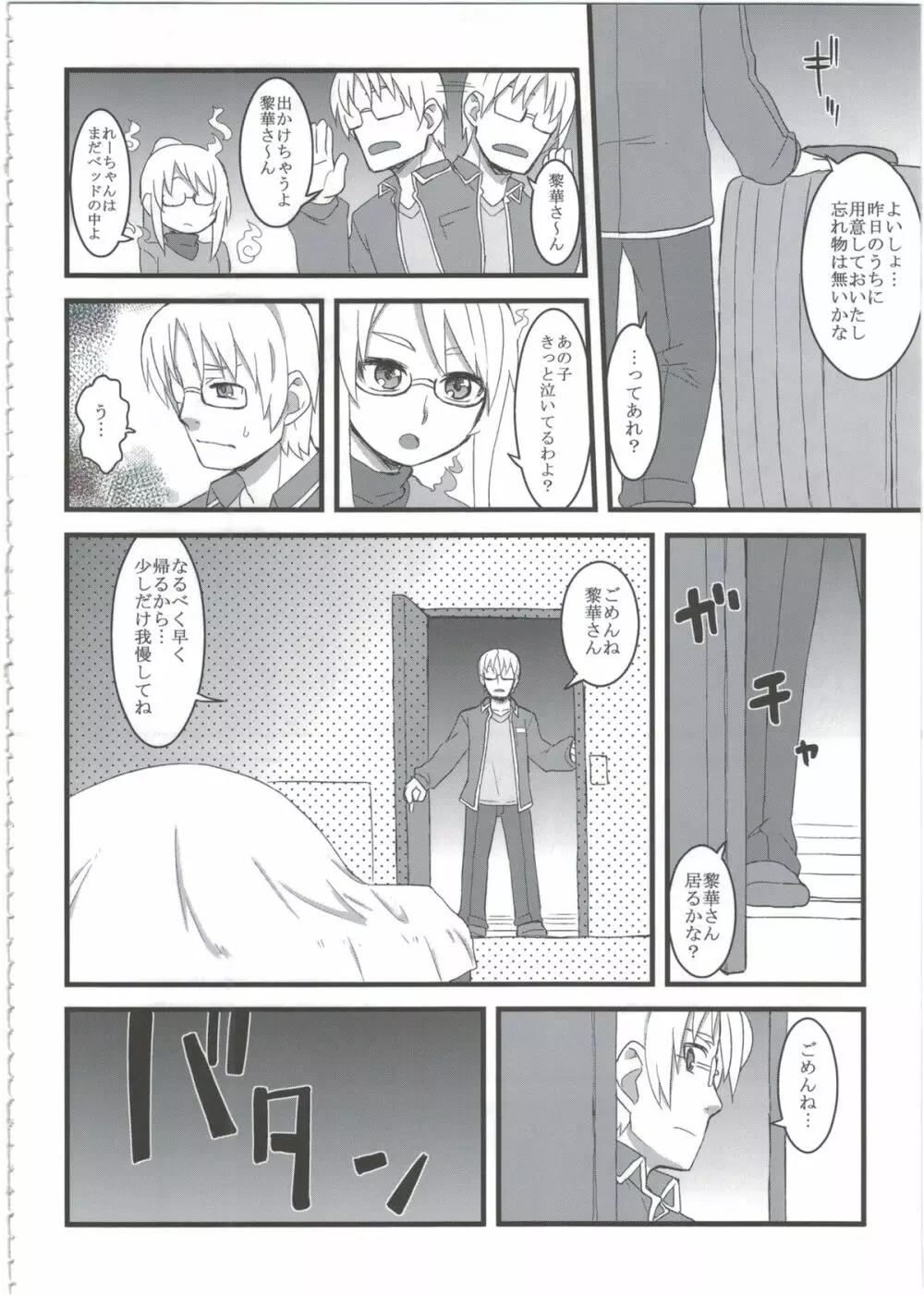 黎華さんともっといっしょ!! Page.110