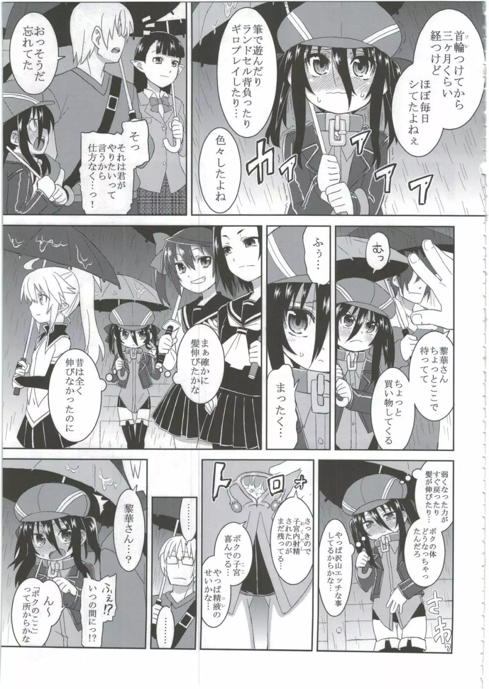 黎華さんともっといっしょ!! Page.17