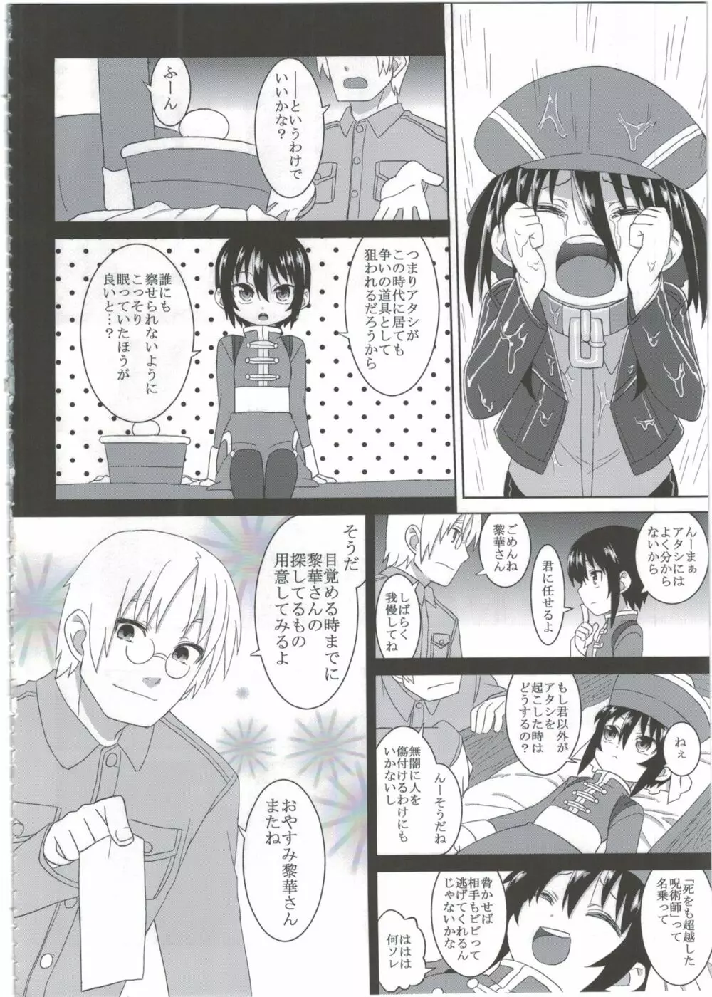 黎華さんともっといっしょ!! Page.20