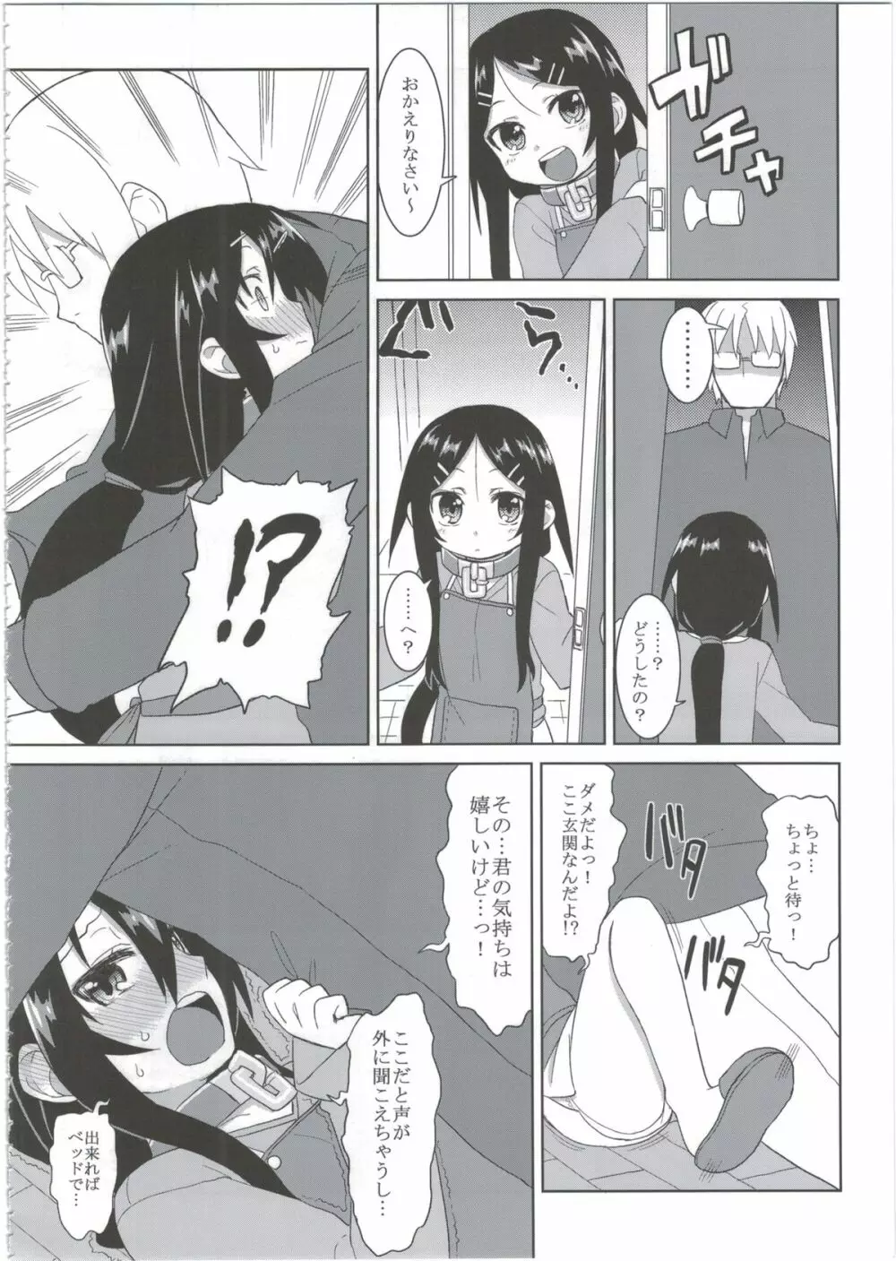 黎華さんともっといっしょ!! Page.46