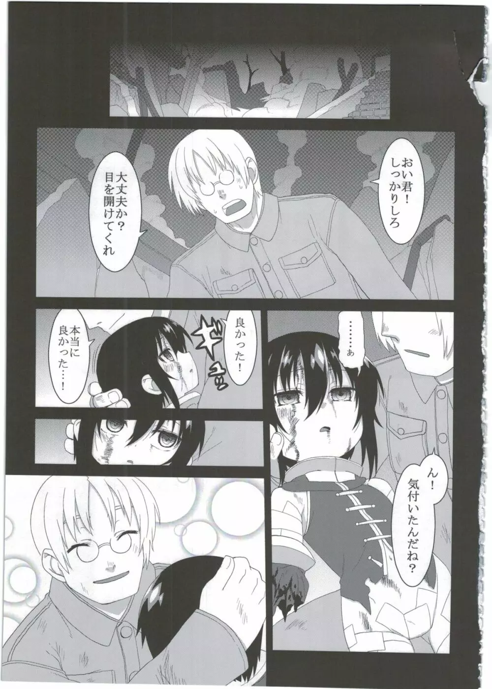 黎華さんともっといっしょ!! Page.5