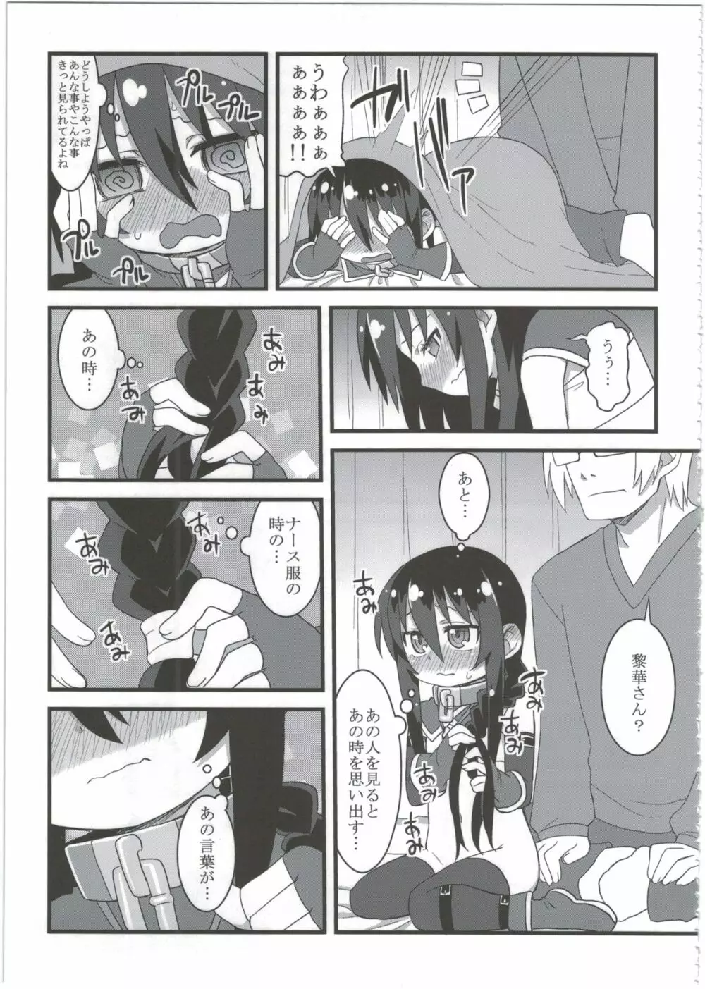 黎華さんともっといっしょ!! Page.79