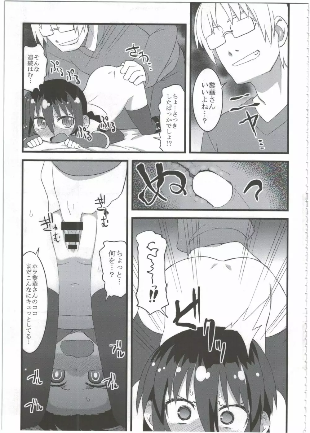 黎華さんともっといっしょ!! Page.81