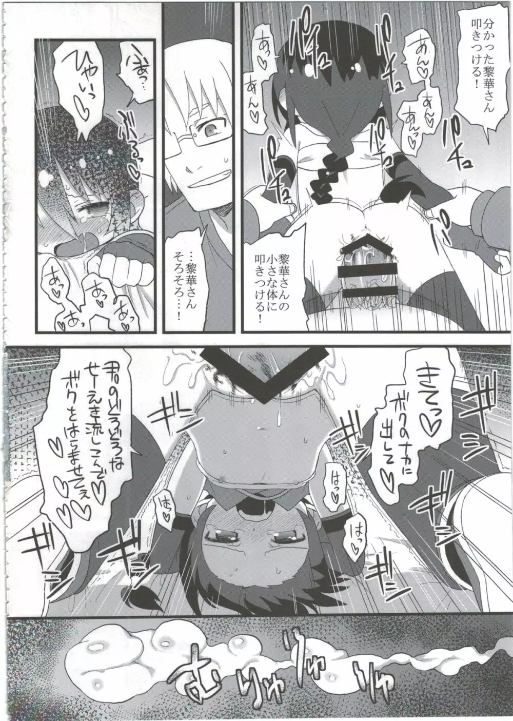 黎華さんともっといっしょ!! Page.94