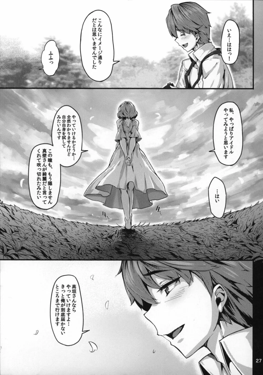 恋の風向き Page.26