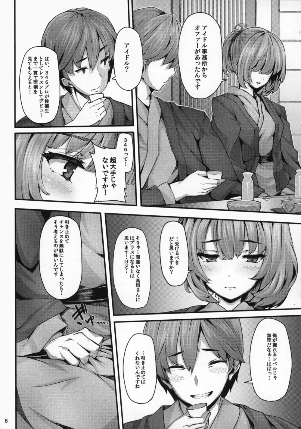 恋の風向き Page.7