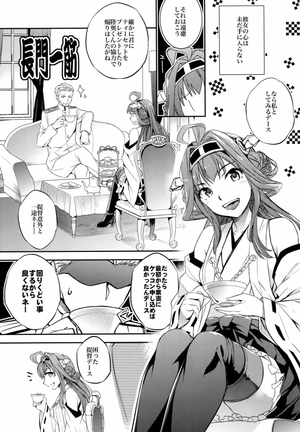 C9-20 姉妹戦艦改二 Page.6