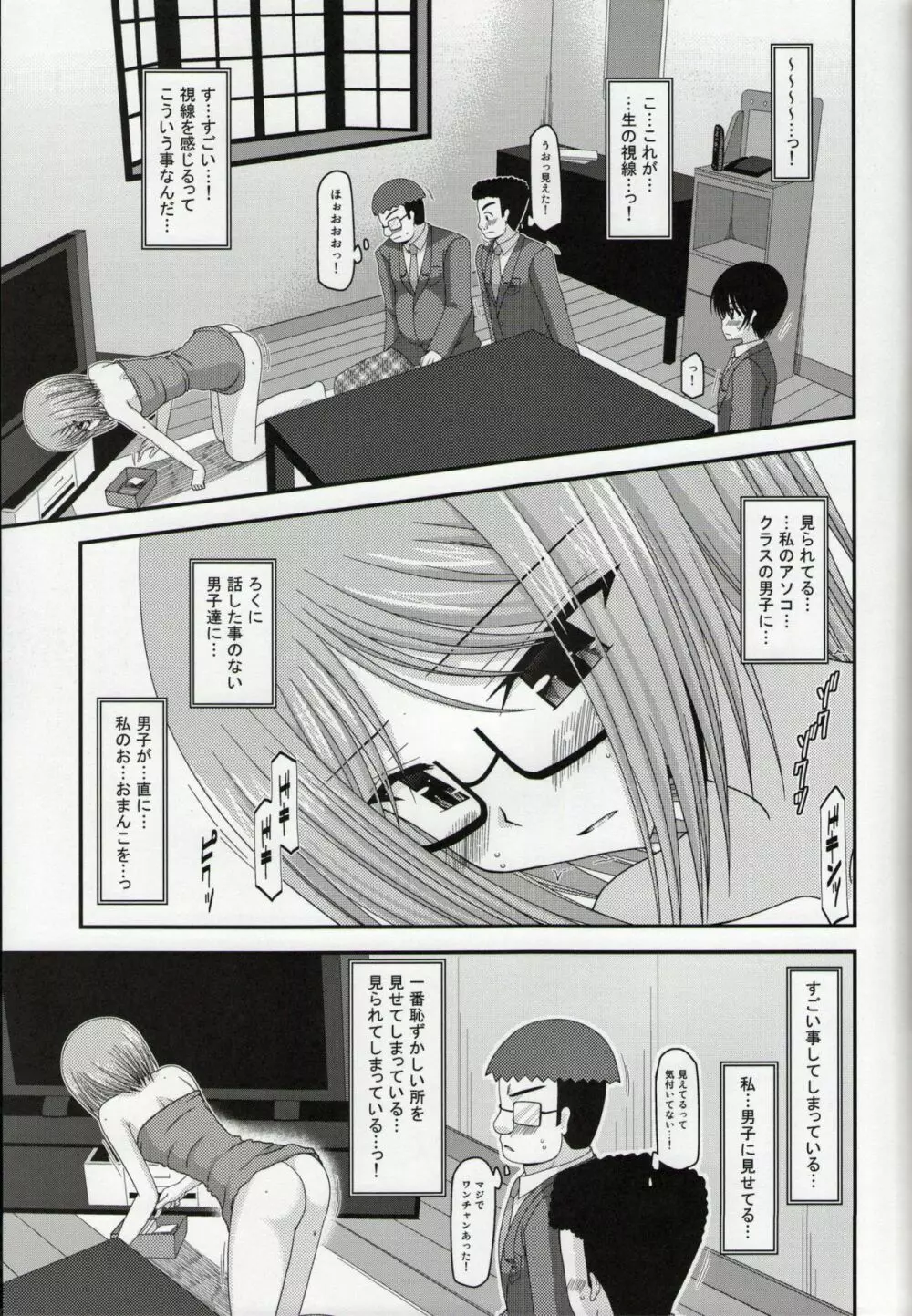 露出少女日記総集編１冊目 Page.100