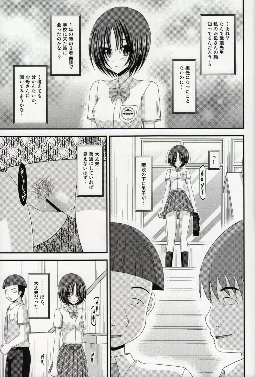 露出少女日記総集編１冊目 Page.124