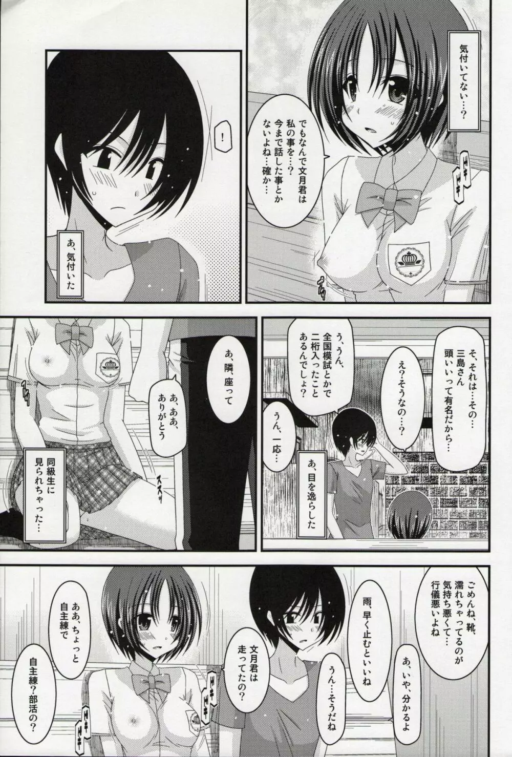 露出少女日記総集編１冊目 Page.134