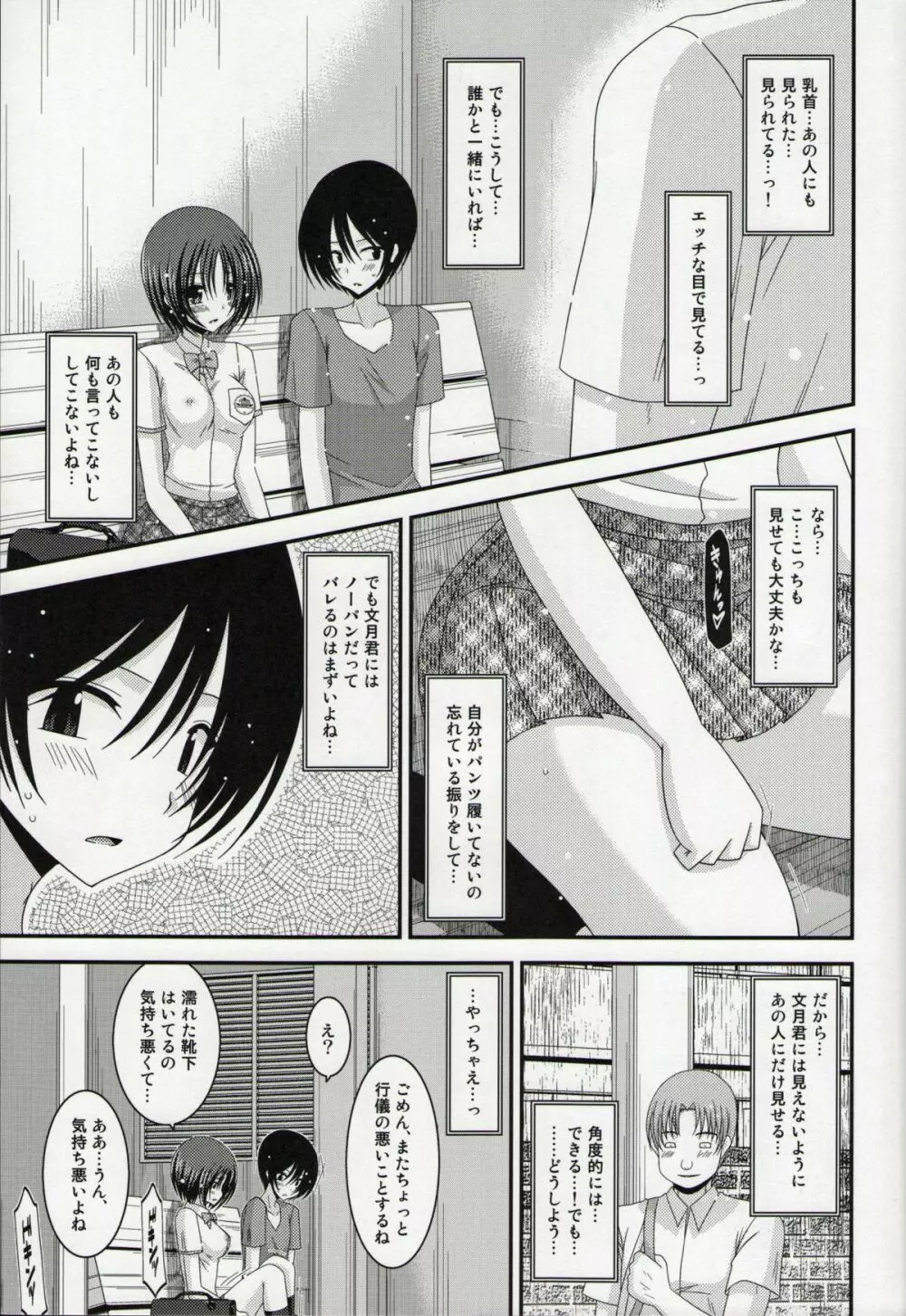 露出少女日記総集編１冊目 Page.136