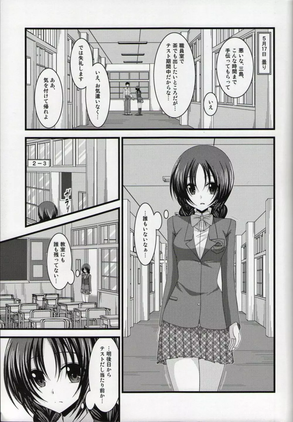 露出少女日記総集編１冊目 Page.26