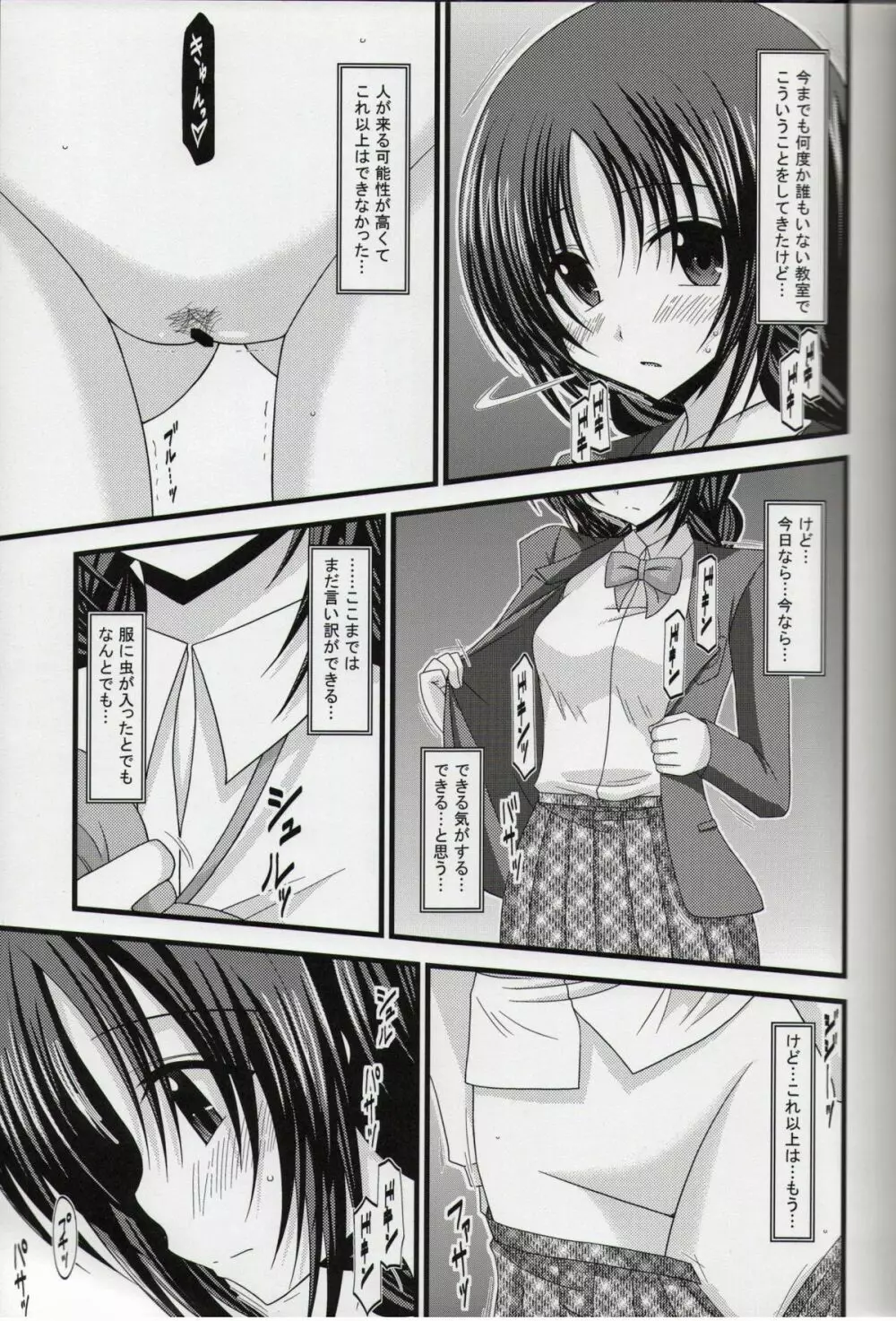 露出少女日記総集編１冊目 Page.30