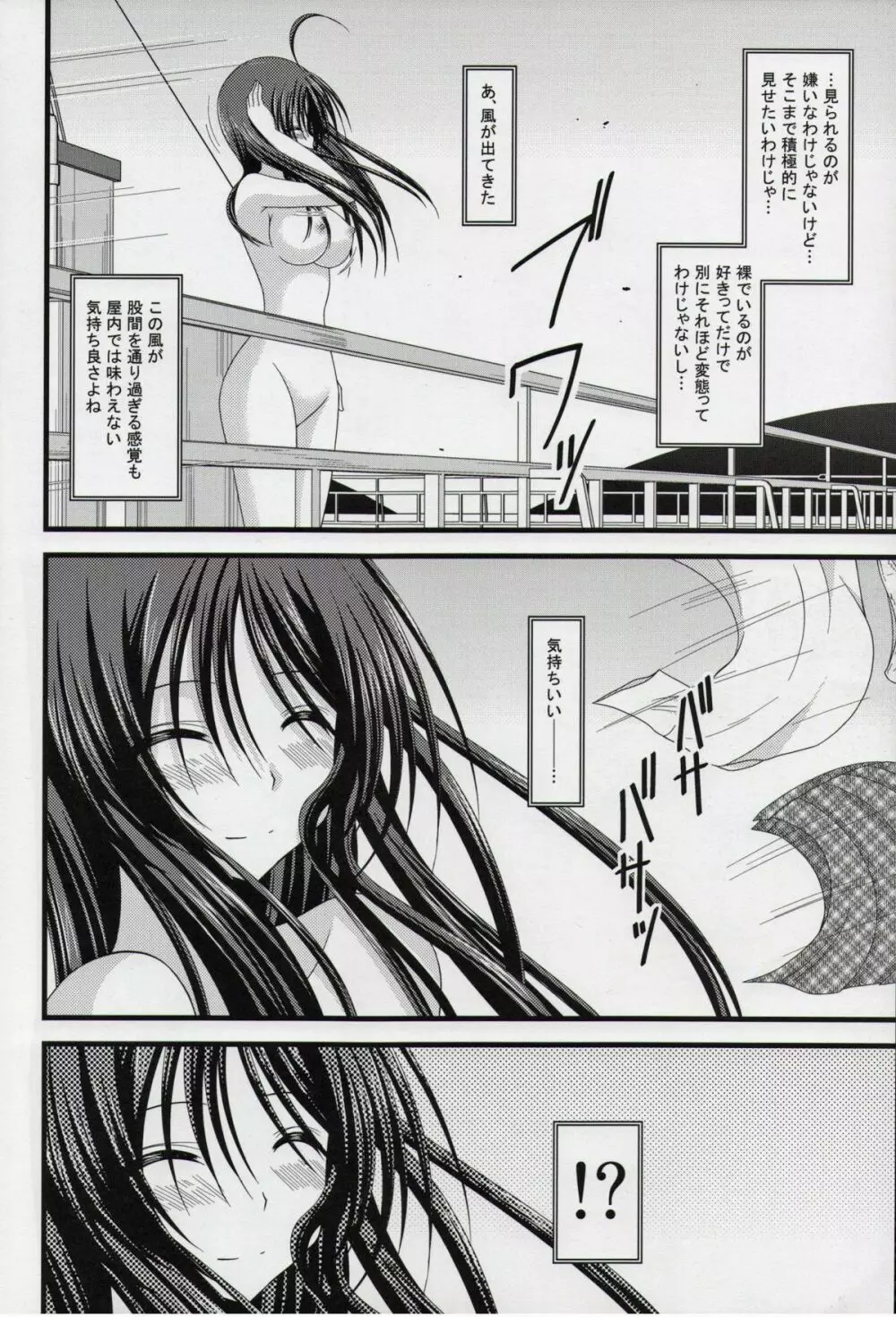 露出少女日記総集編１冊目 Page.69