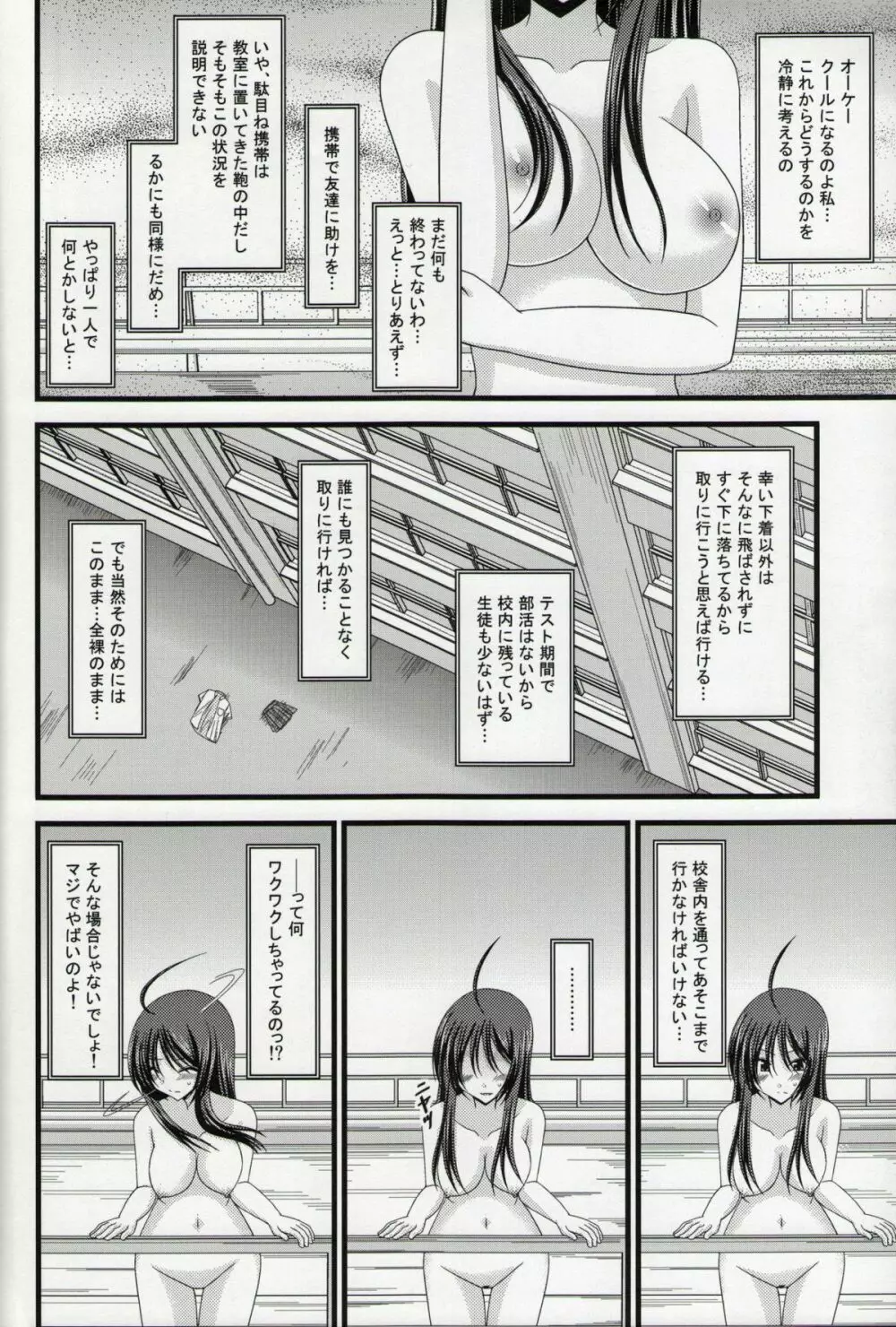 露出少女日記総集編１冊目 Page.71