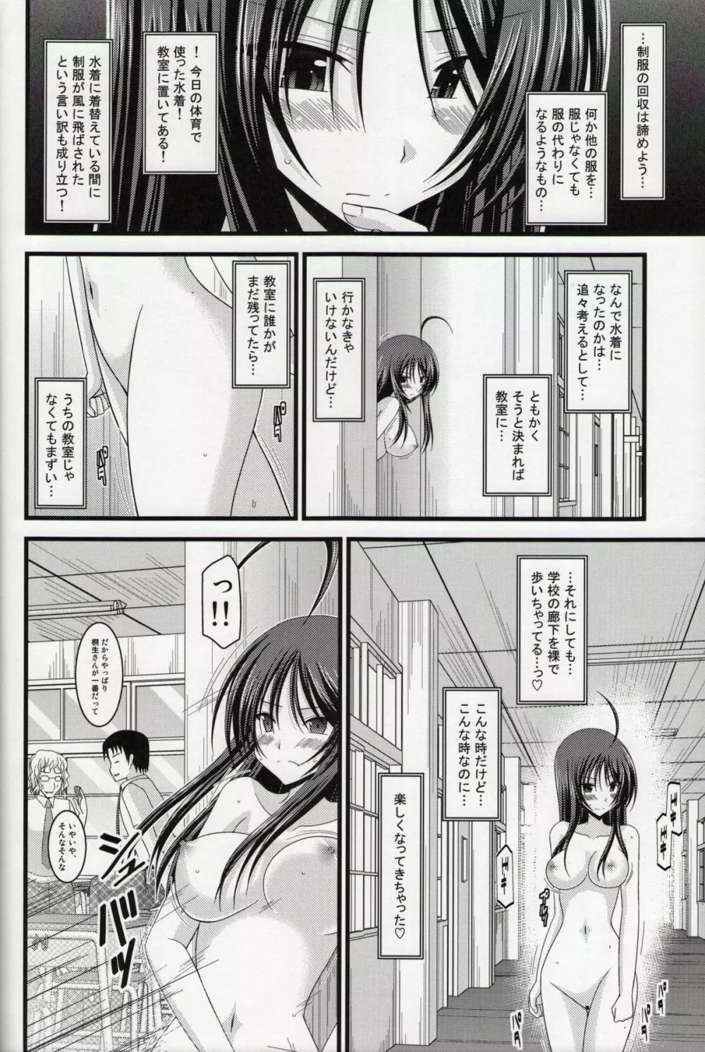 露出少女日記総集編１冊目 Page.77