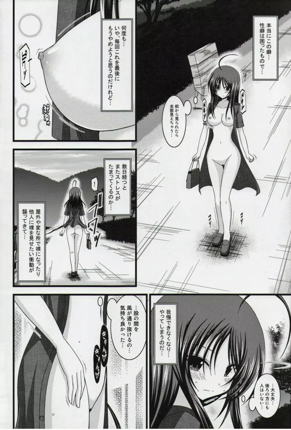 露出少女日記総集編１冊目 Page.9