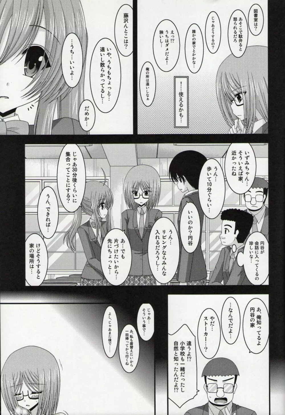 露出少女日記総集編１冊目 Page.96