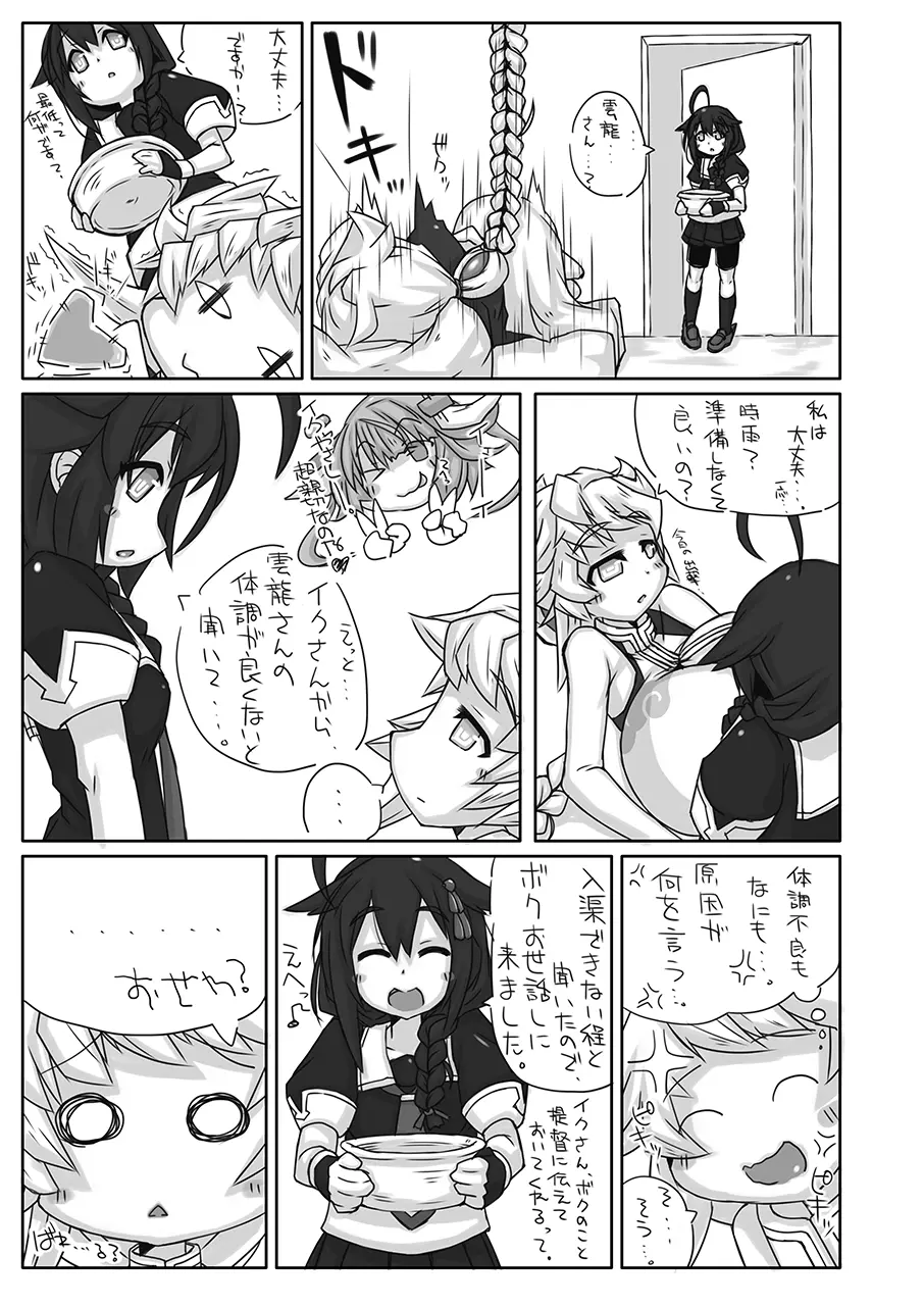 ふたなり愛艦娘_参 Page.12