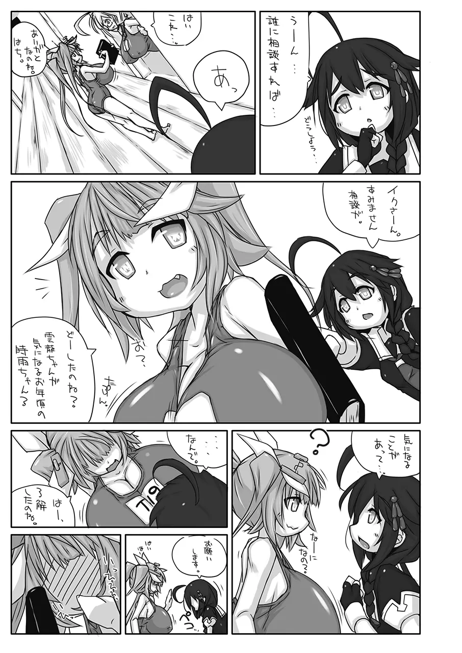 ふたなり愛艦娘_参 Page.2