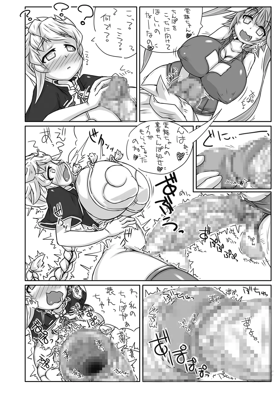 ふたなり愛艦娘_参 Page.7