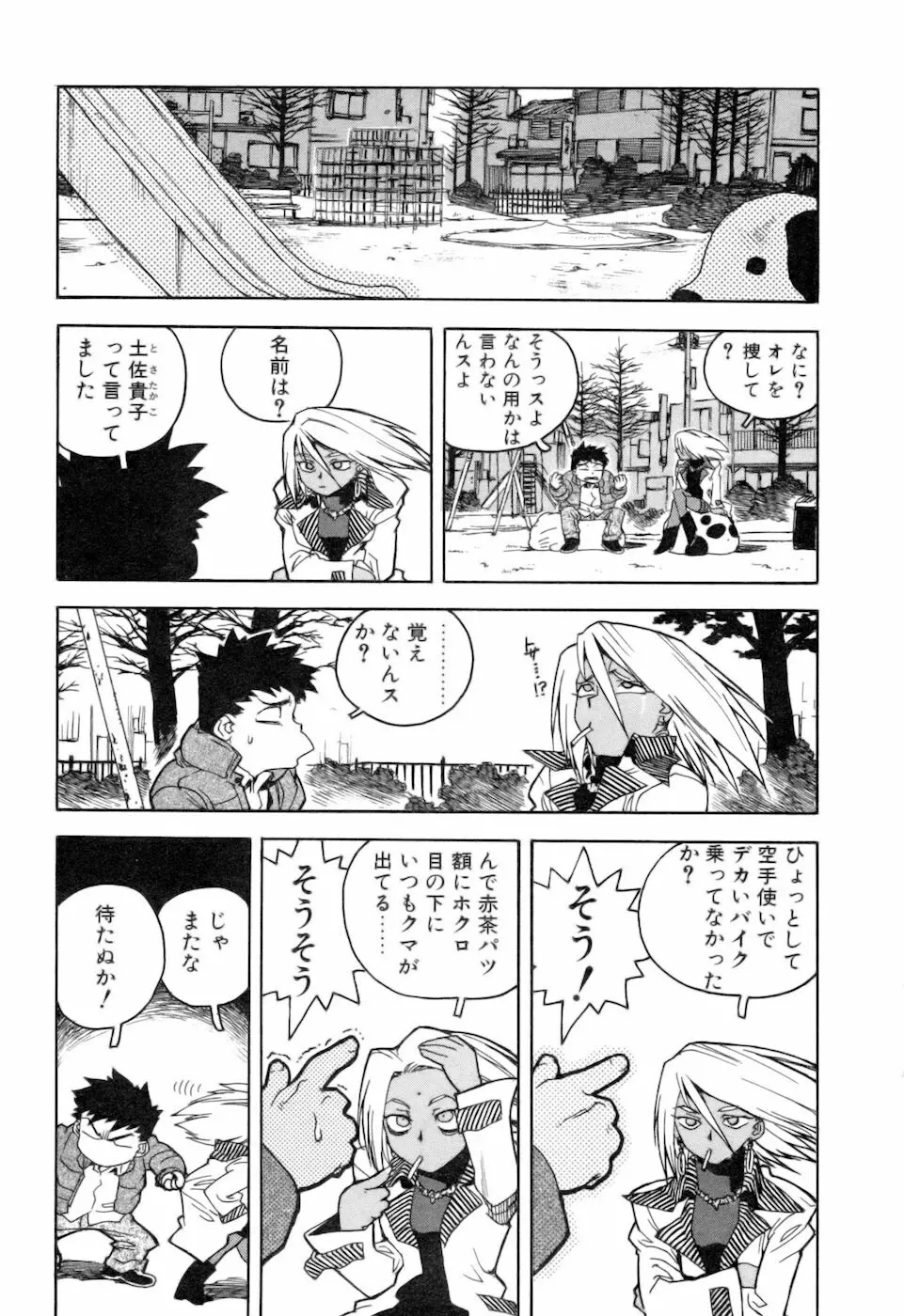 スラッと女+α Page.103