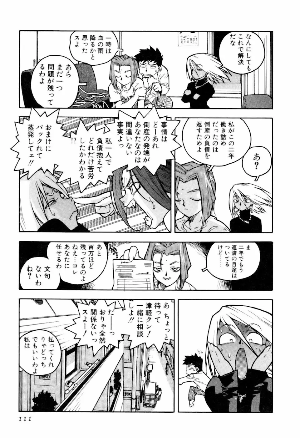 スラッと女+α Page.113