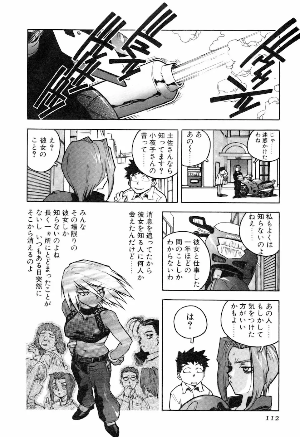 スラッと女+α Page.114