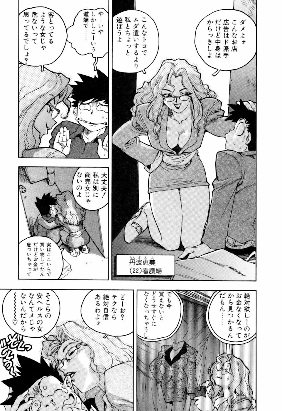 スラッと女+α Page.121