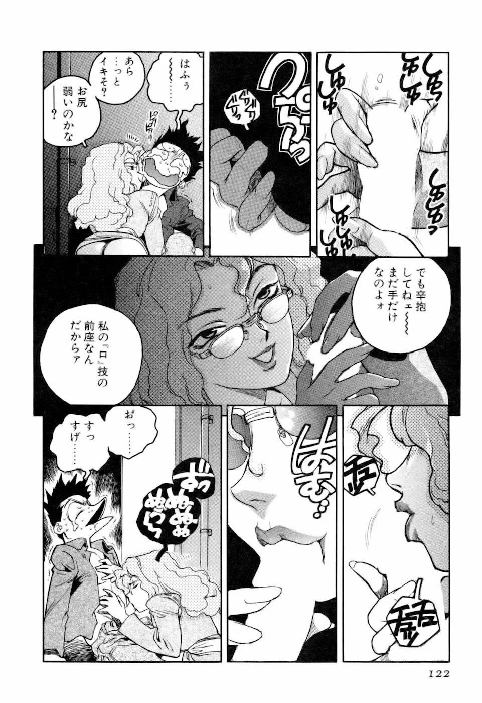 スラッと女+α Page.124