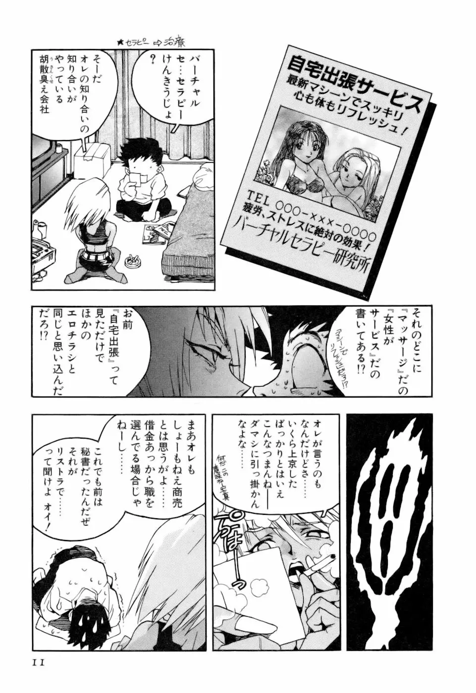 スラッと女+α Page.13