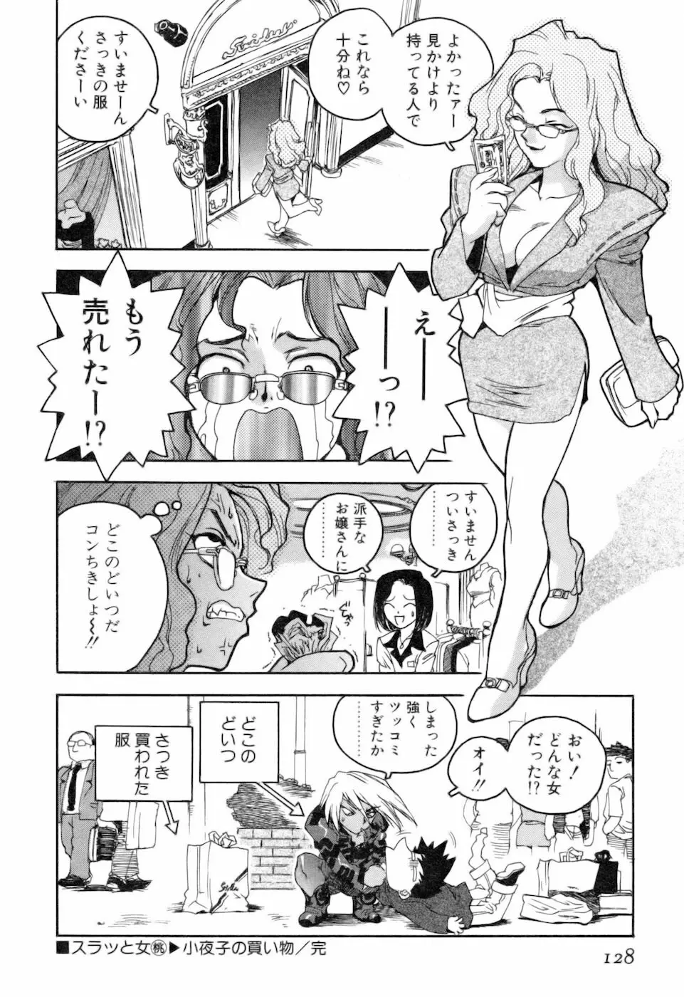 スラッと女+α Page.130