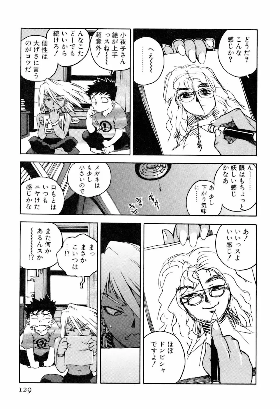 スラッと女+α Page.131