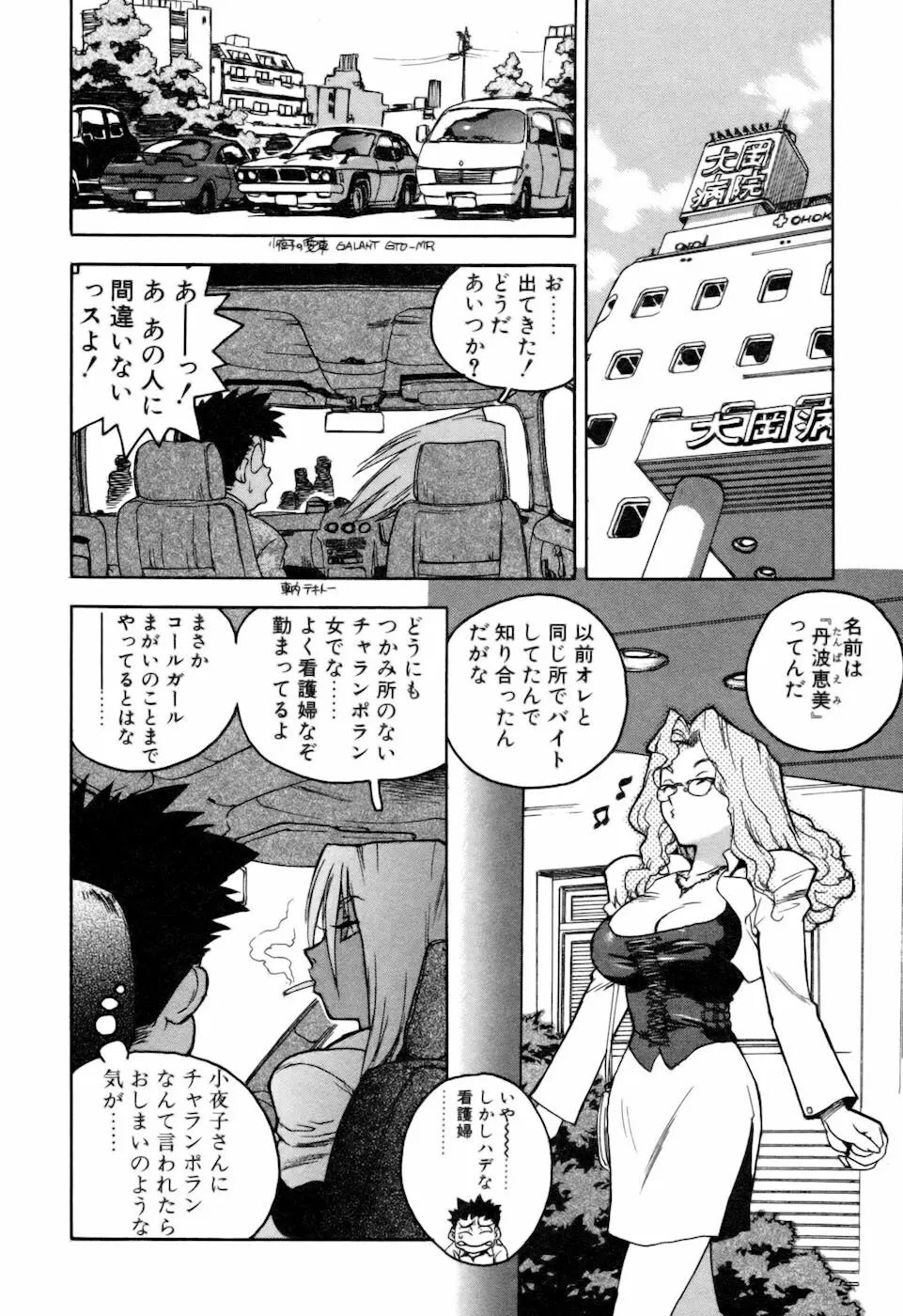 スラッと女+α Page.134