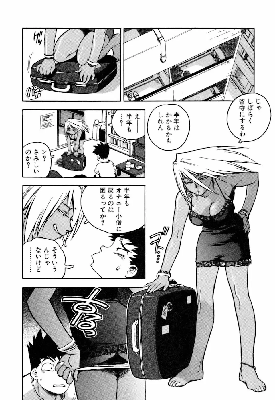 スラッと女+α Page.150