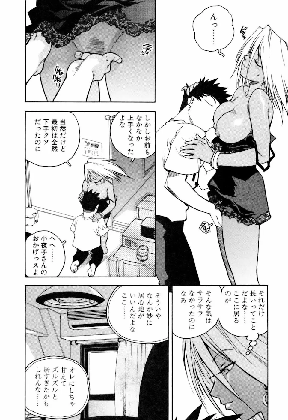 スラッと女+α Page.152