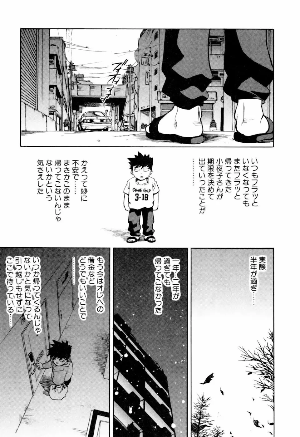 スラッと女+α Page.157