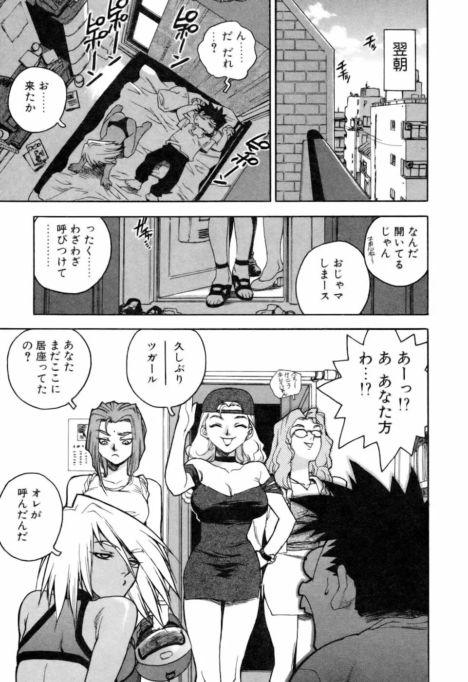 スラッと女+α Page.159