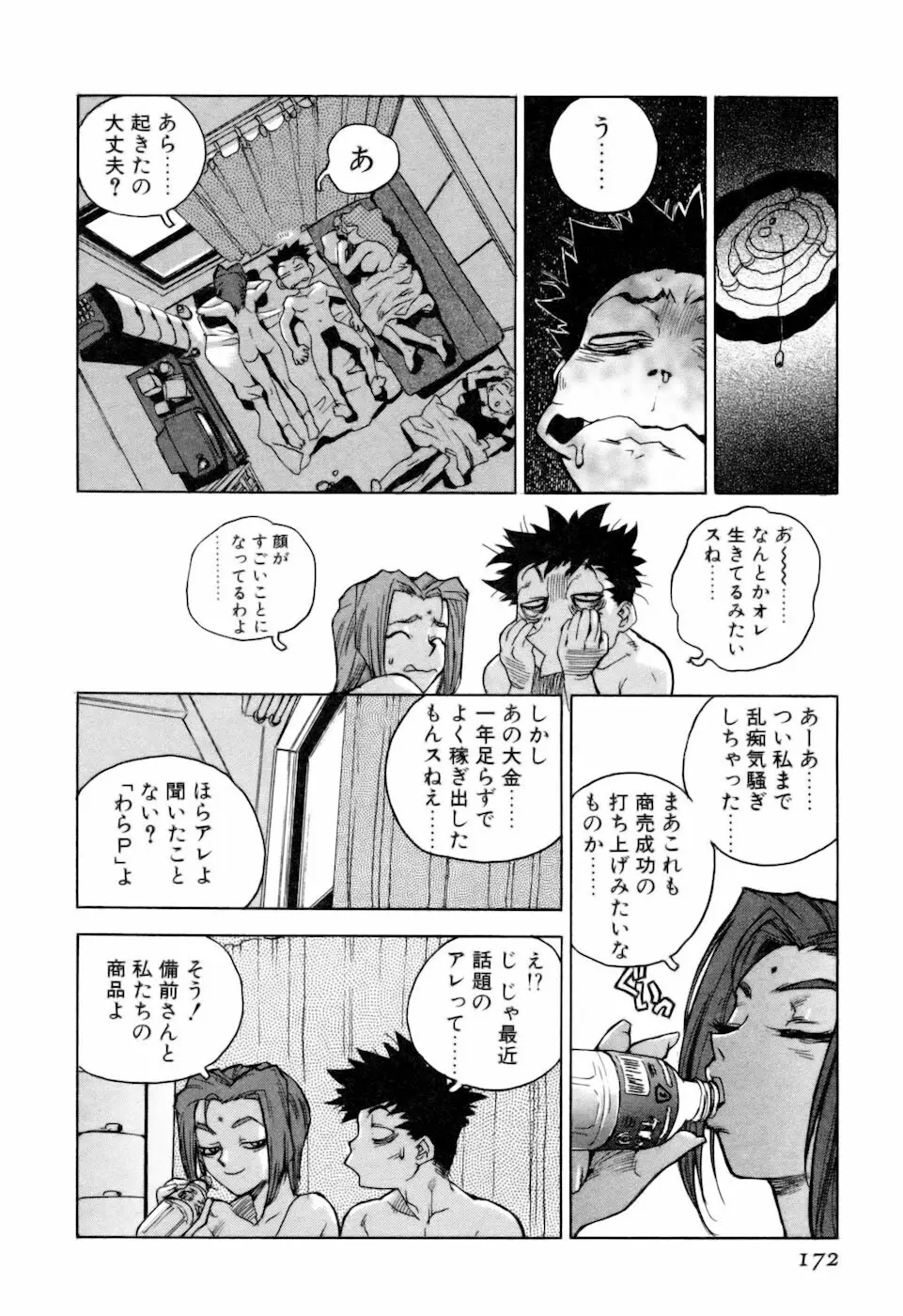 スラッと女+α Page.174