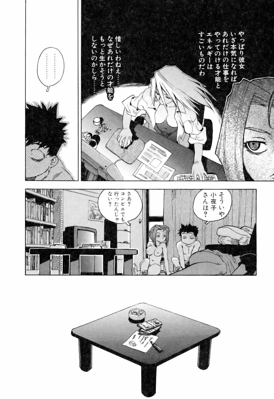 スラッと女+α Page.176